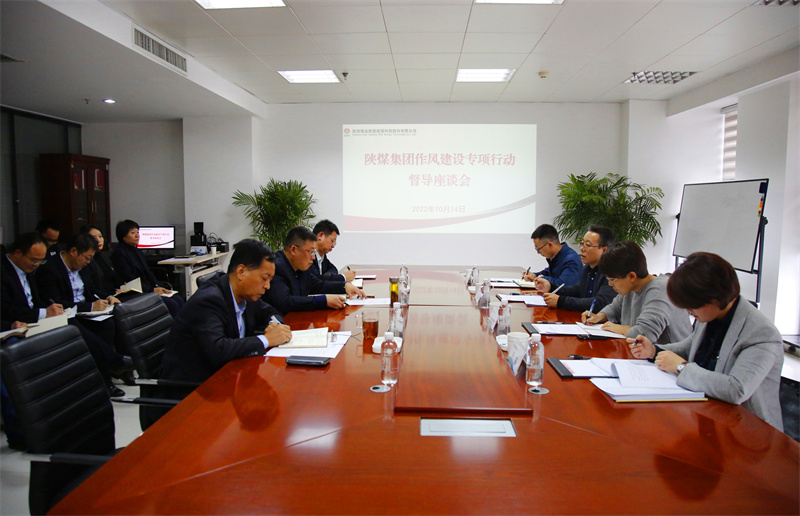 陕煤集团作风建设专项行动督导推进二组到新型能源公司开展督导检查-1.jpg 陕煤集团作风建设专项行动督导推进二组到新型能源公司开展督导检查-1.jpg